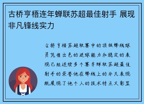 古桥亨梧连年蝉联苏超最佳射手 展现非凡锋线实力 古桥亨梧连年蝉联苏超最佳射手 展现非凡锋线实力