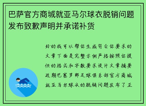 巴萨官方商城就亚马尔球衣脱销问题发布致歉声明并承诺补货 巴萨官方商城就亚马尔球衣脱销问题发布致歉声明并承诺补货