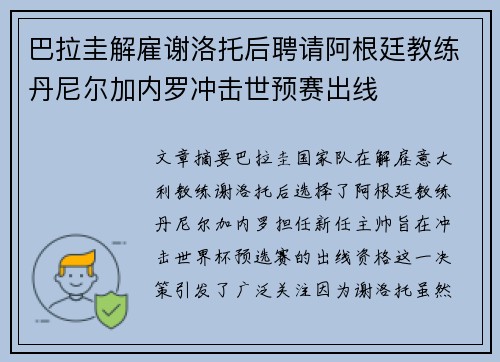 巴拉圭解雇谢洛托后聘请阿根廷教练丹尼尔加内罗冲击世预赛出线 巴拉圭解雇谢洛托后聘请阿根廷教练丹尼尔加内罗冲击世预赛出线