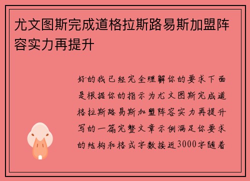 尤文图斯完成道格拉斯路易斯加盟阵容实力再提升 尤文图斯完成道格拉斯路易斯加盟阵容实力再提升