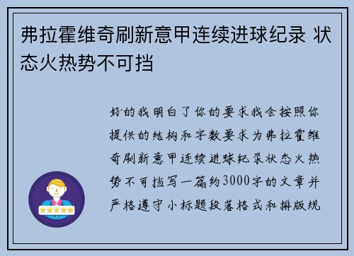 弗拉霍维奇刷新意甲连续进球纪录 状态火热势不可挡 弗拉霍维奇刷新意甲连续进球纪录 状态火热势不可挡