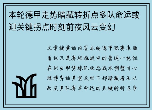 本轮德甲走势暗藏转折点多队命运或迎关键拐点时刻前夜风云变幻
