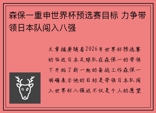 森保一重申世界杯预选赛目标 力争带领日本队闯入八强