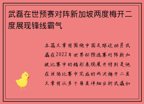 武磊在世预赛对阵新加坡两度梅开二度展现锋线霸气 武磊在世预赛对阵新加坡两度梅开二度展现锋线霸气
