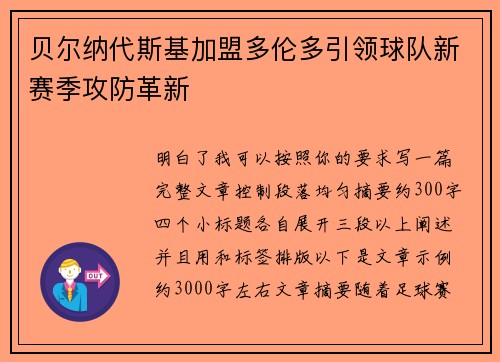 贝尔纳代斯基加盟多伦多引领球队新赛季攻防革新